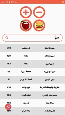 أكلات الرجيم - سعرات جميع الأطعمة android App screenshot 6