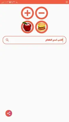 أكلات الرجيم - سعرات جميع الأطعمة android App screenshot 7